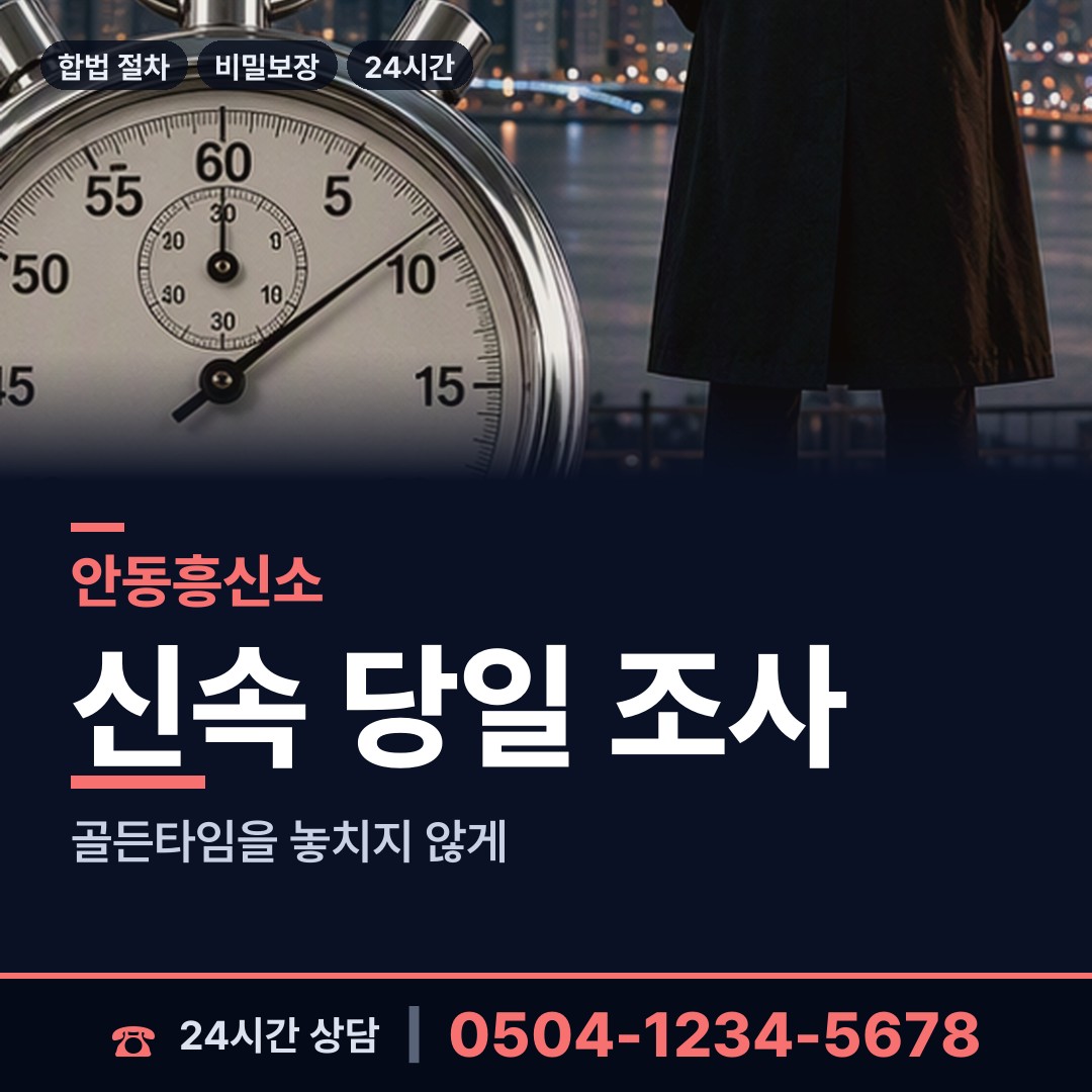 안동 와룡면 명의도용조사 상담 안내