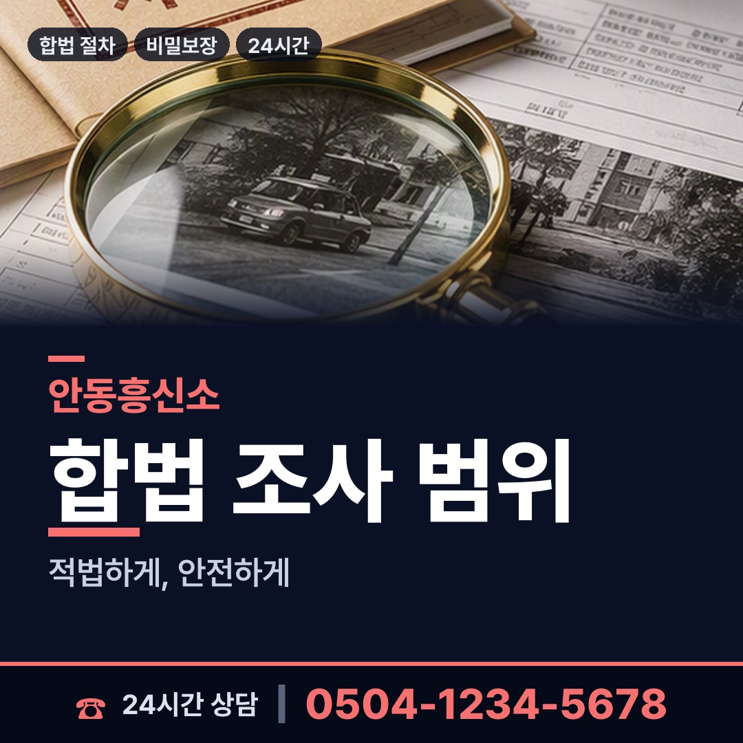 안동 와룡면 명탐정 상담 안내