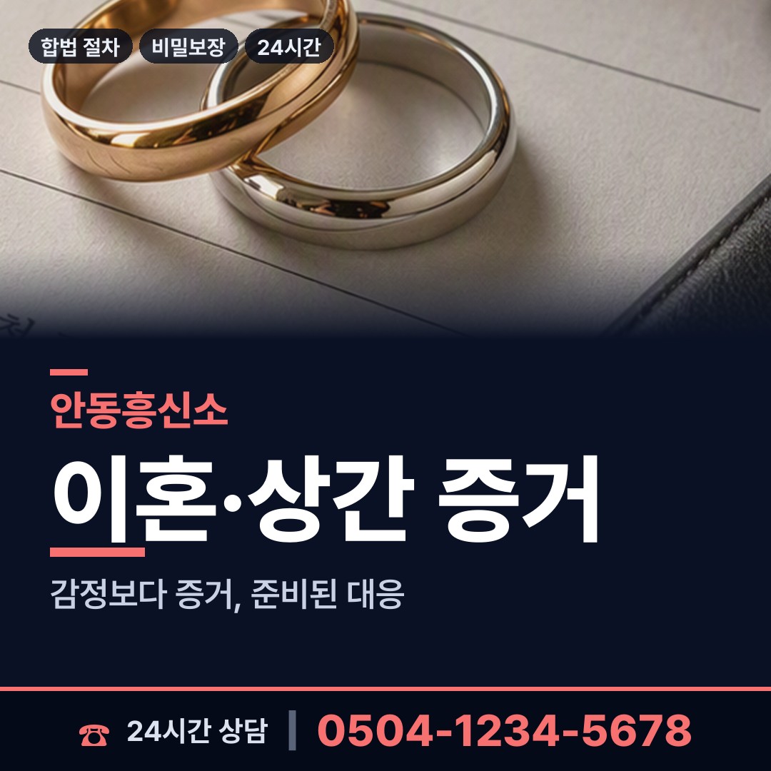안동 와룡면 국제결혼조사 상담 안내