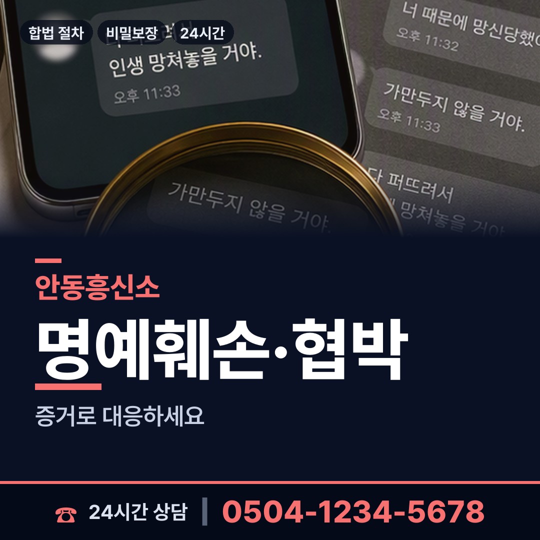 안동 와룡면 탐정의뢰 상담 안내