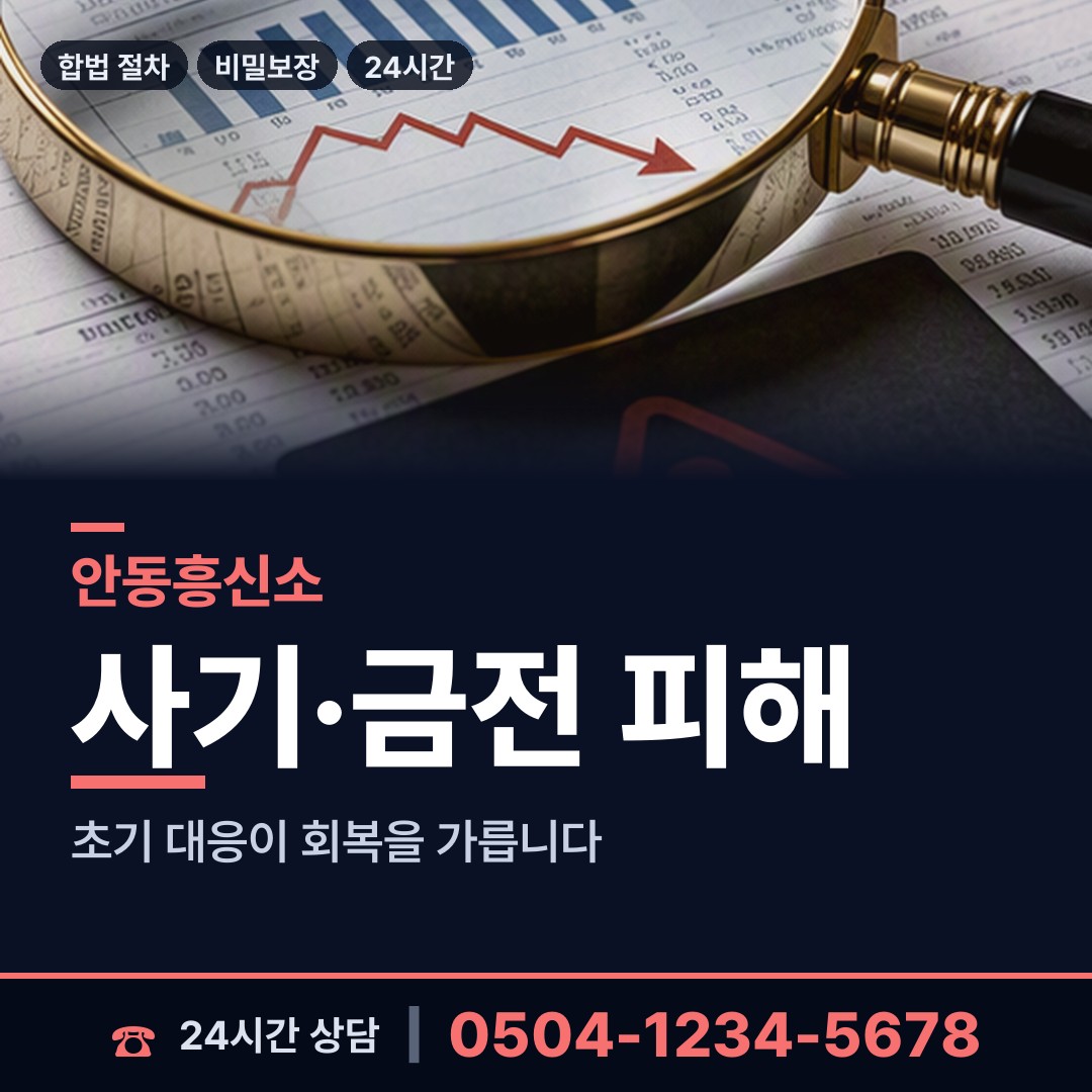 안동 와룡면 로맨스스캠 상담 안내
