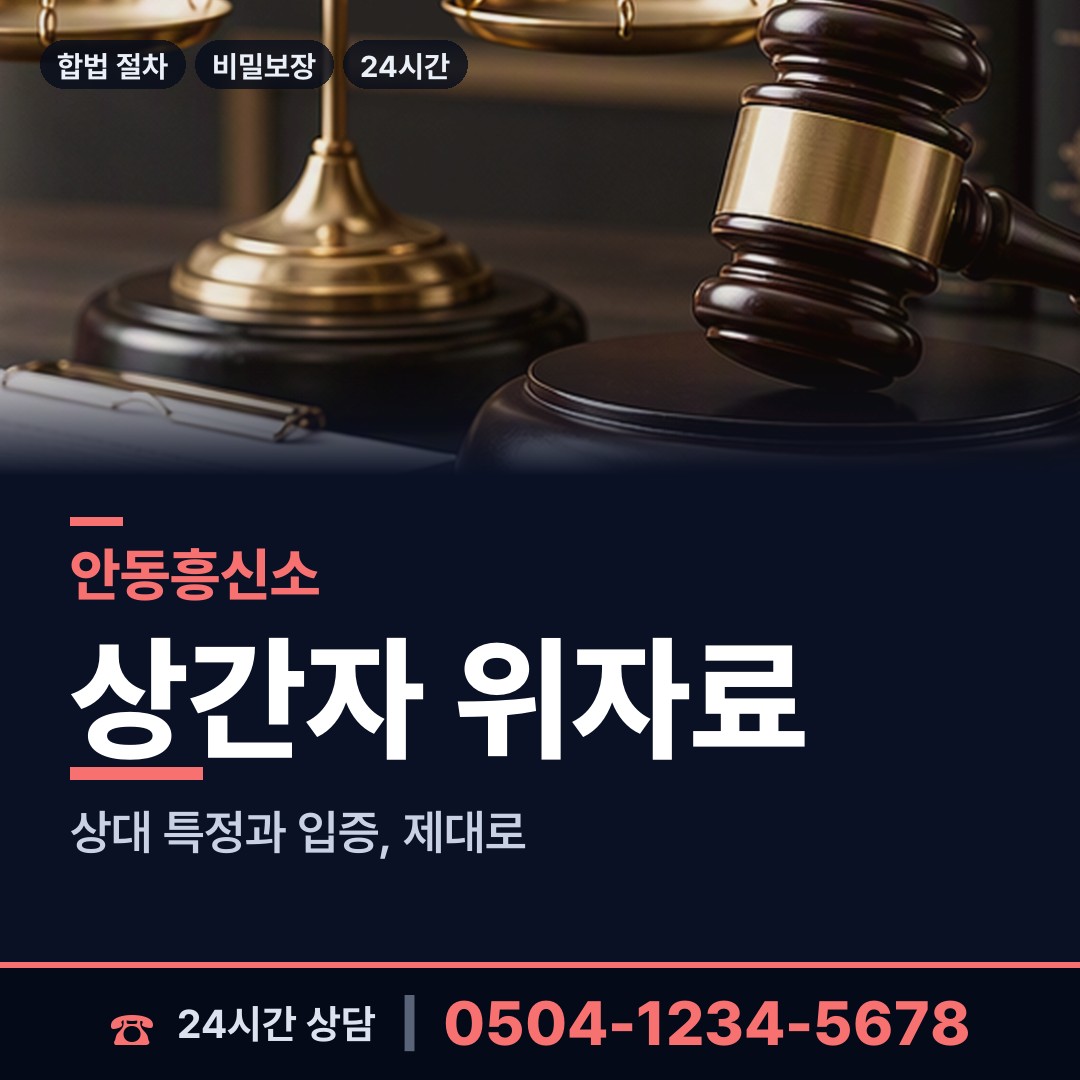 안동 와룡면 사설탐정 상담 안내