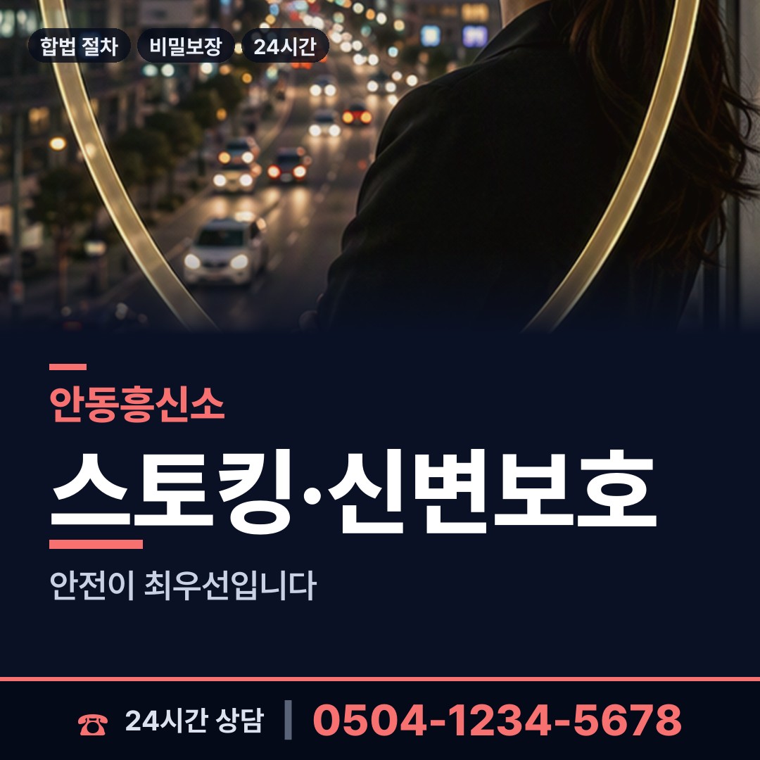 안동 와룡면 배우자외도 상담 안내